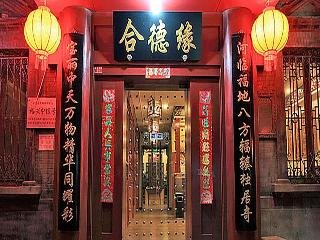Beijing Hyde Courtyard Hotel